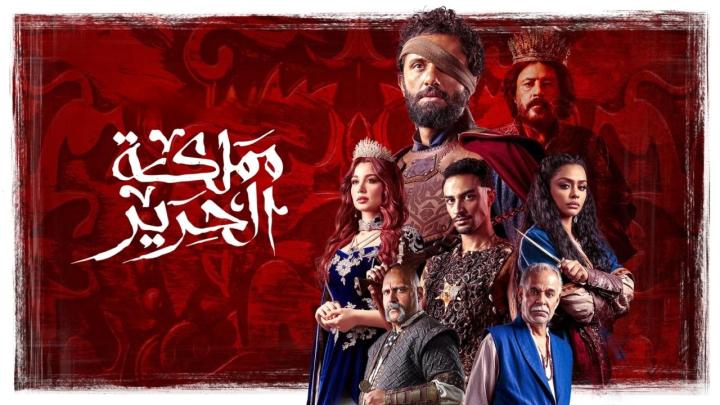 مشاهدة مسلسل مملكة الحرير كامل