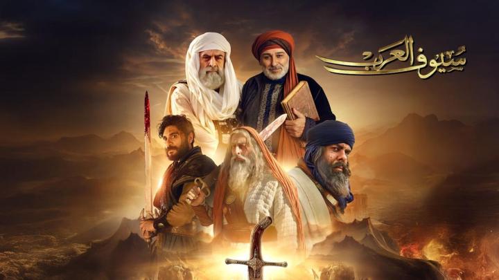 مسلسل سيوف العرب الحلقة 1 الاولي كاملة