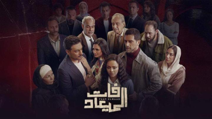 مسلسل فات الميعاد الحلقة 20 العشرون كاملة