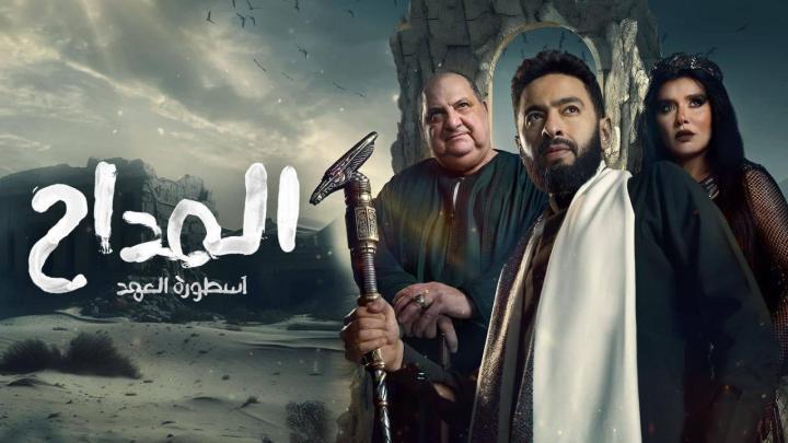 مسلسل المداح 5: أسطورة العهد الحلقة 30 الثلاثون والاخيرة كاملة
