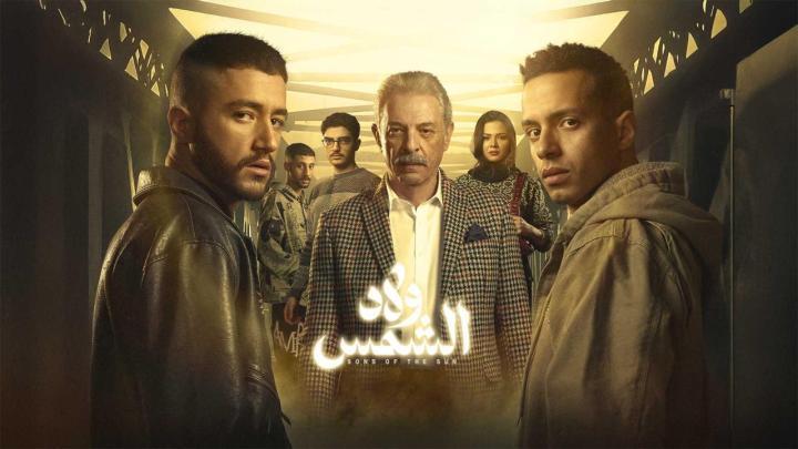 مسلسل ولاد الشمس الحلقة 12 الثانية عشر كاملة