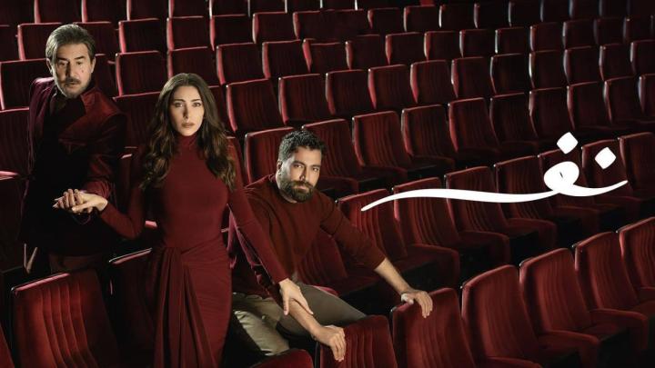 مسلسل نفس الحلقة 7 السابعة كاملة