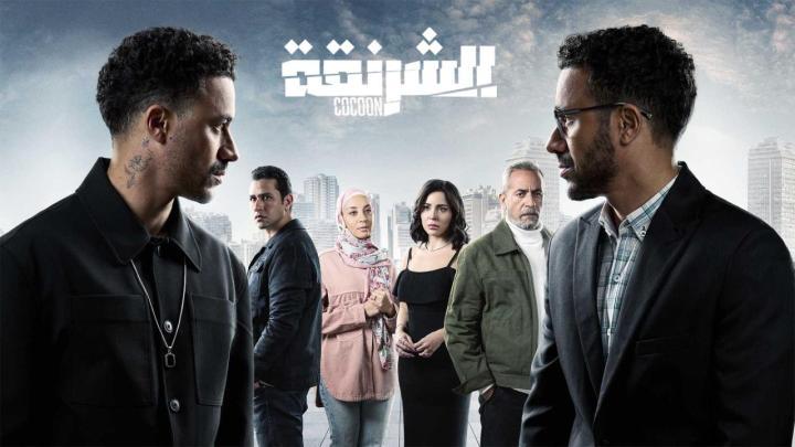 مسلسل الشرنقة الحلقة 14 الرابعة عشر كاملة
