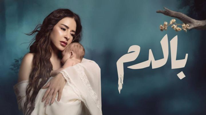 مسلسل بالدم الحلقة 6 السادسة كاملة