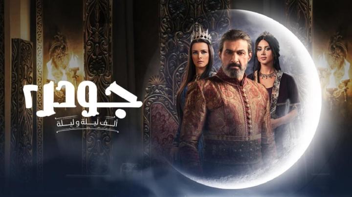 مسلسل جودر 2 الحلقة 6 السادسة كاملة