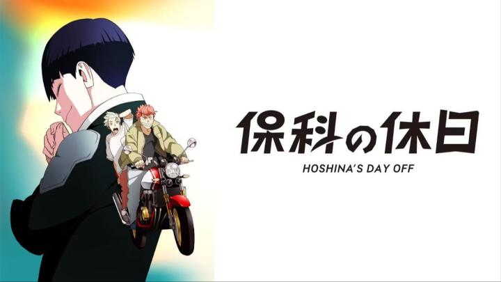فيلم Kaijuu 8-gou: Hoshina no Kyuujitsu 2025 مترجم كامل اون لاين