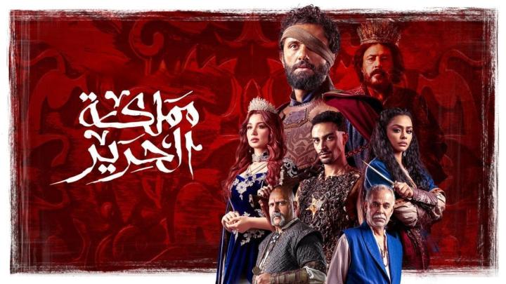 مسلسل مملكة الحرير الحلقة 8 الثامنة كاملة