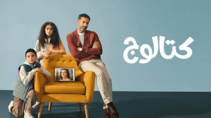 مشاهدة مسلسل كتالوج كامل