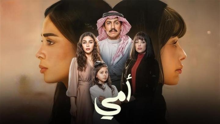 مسلسل أمي الحلقة 49 التاسعة والاربعون كاملة