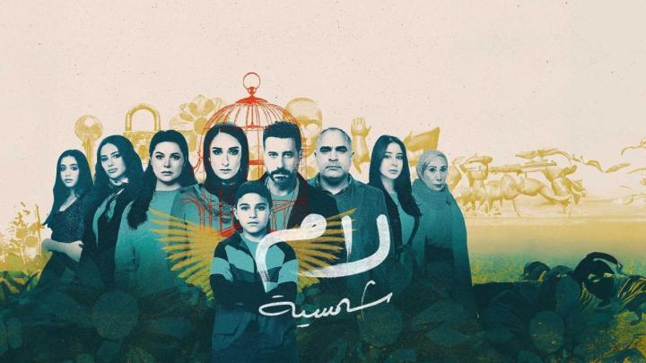 مسلسل لام شمسية الحلقة 14 الرابعة عشر كاملة